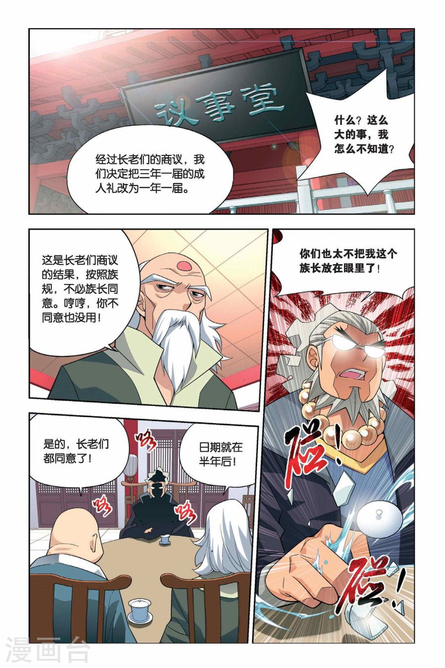 斗破苍穹漫画免费在线观看