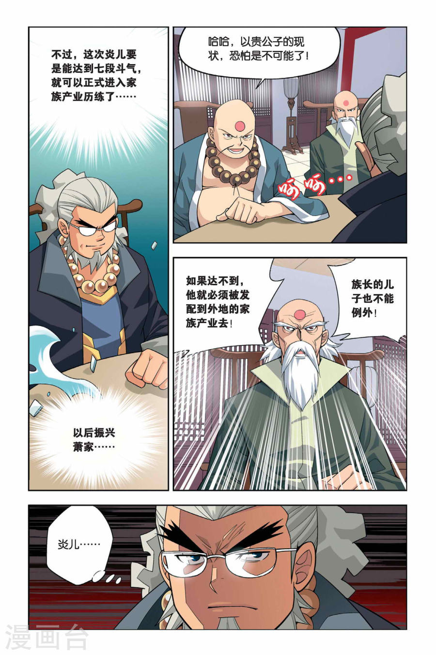 斗破苍穹漫画免费在线观看