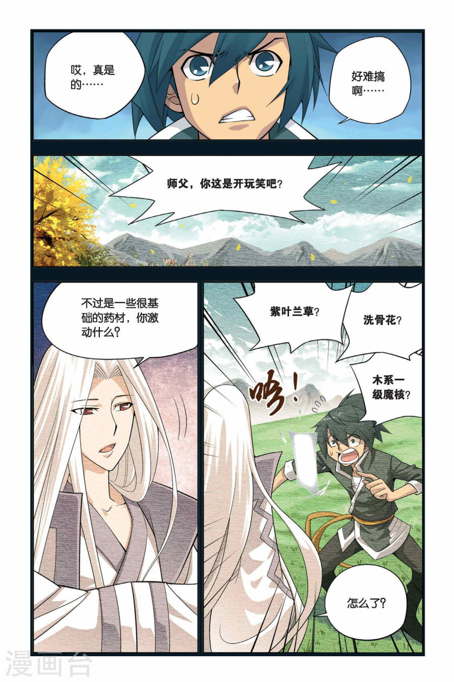 斗破苍穹漫画免费在线观看