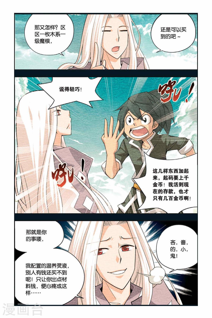 斗破苍穹漫画免费在线观看