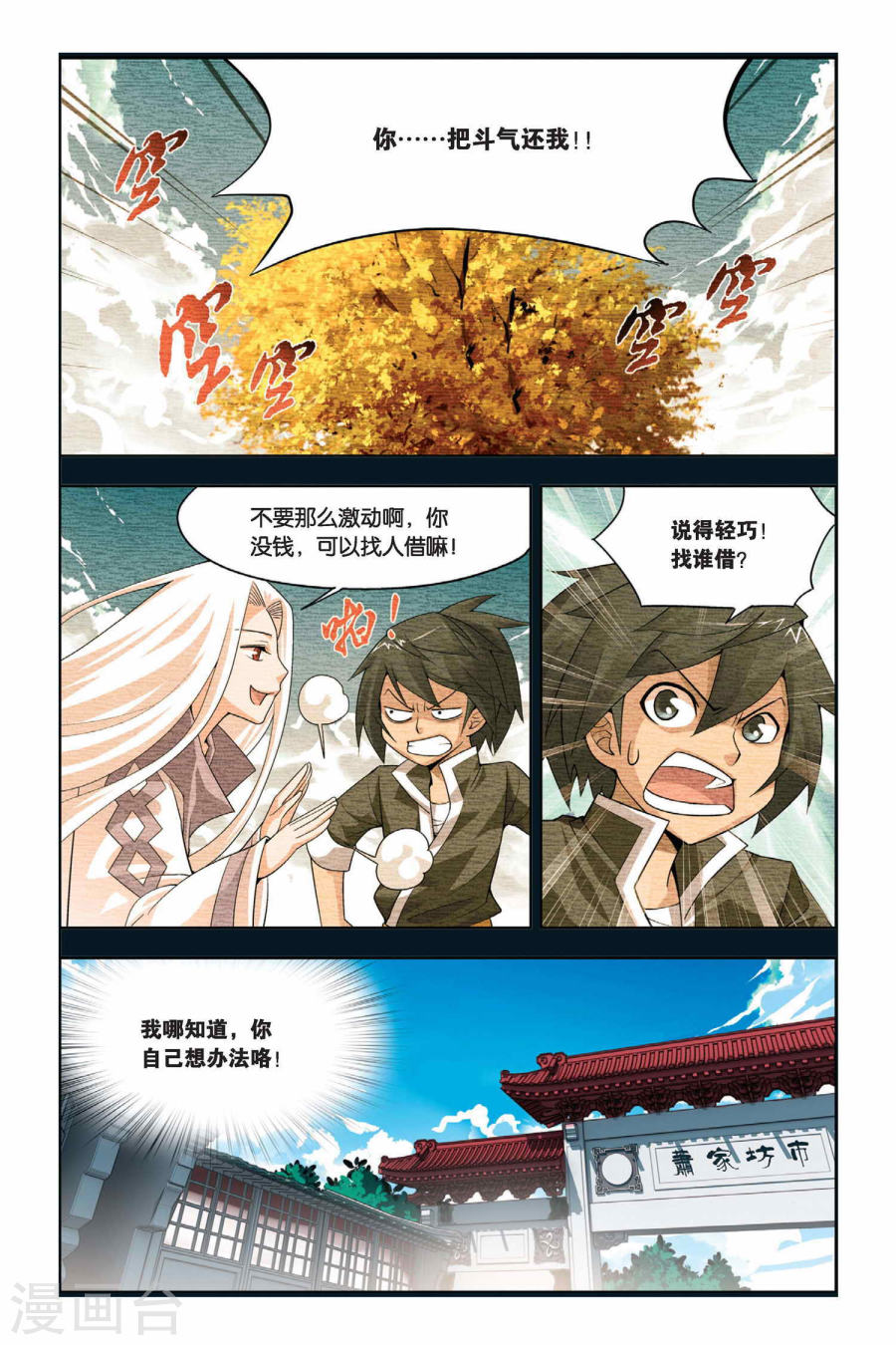 斗破苍穹漫画免费在线观看