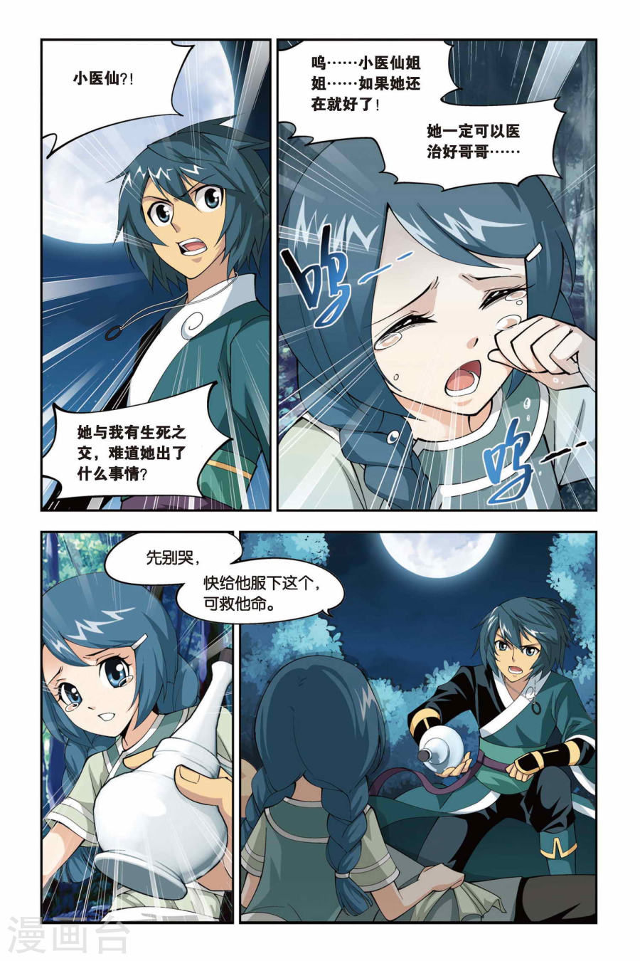 斗破苍穹漫画免费在线观看