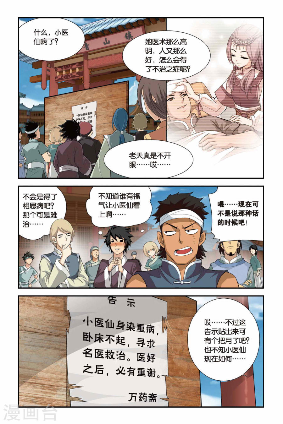 斗破苍穹漫画免费在线观看