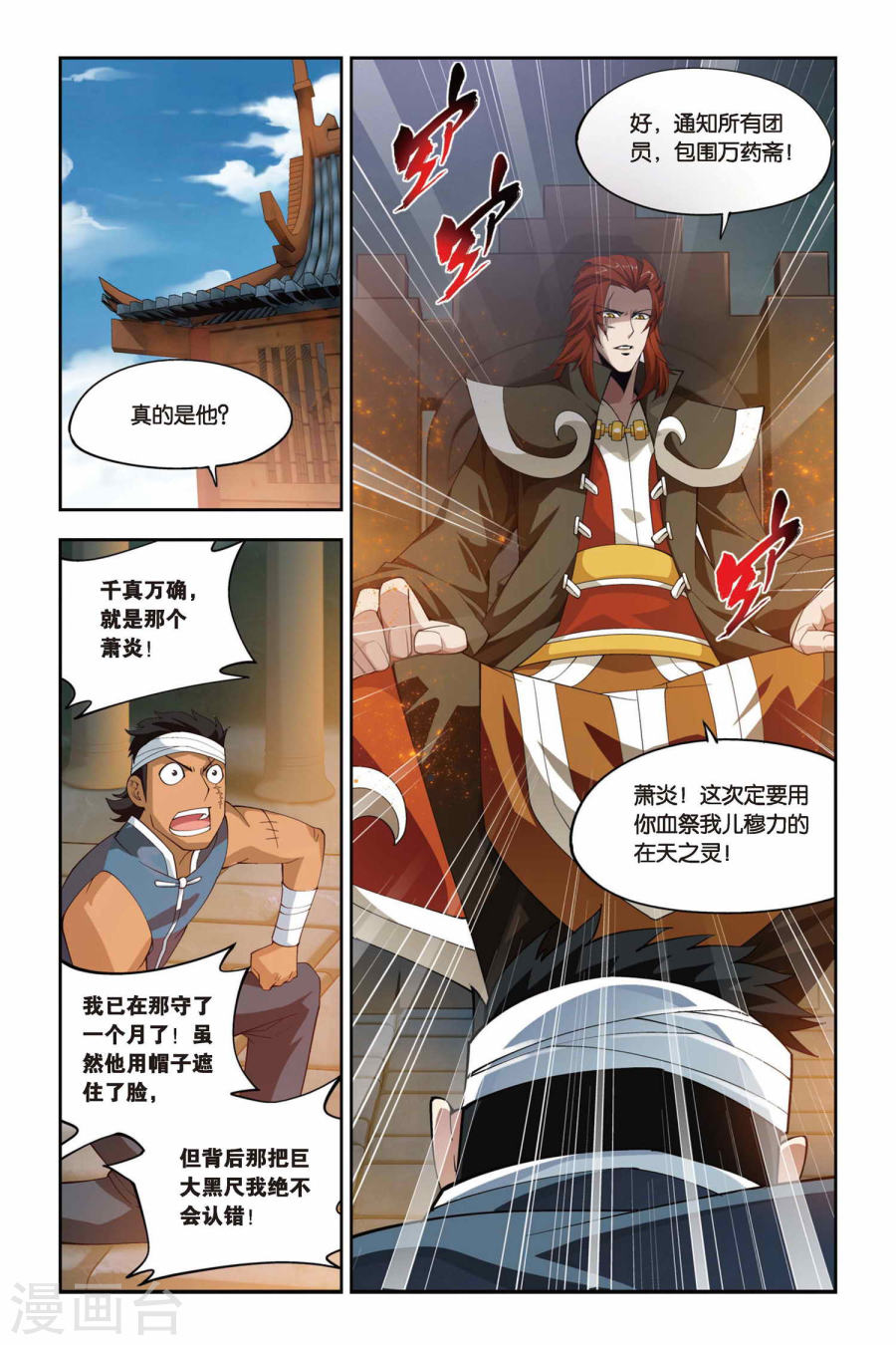 斗破苍穹漫画免费在线观看