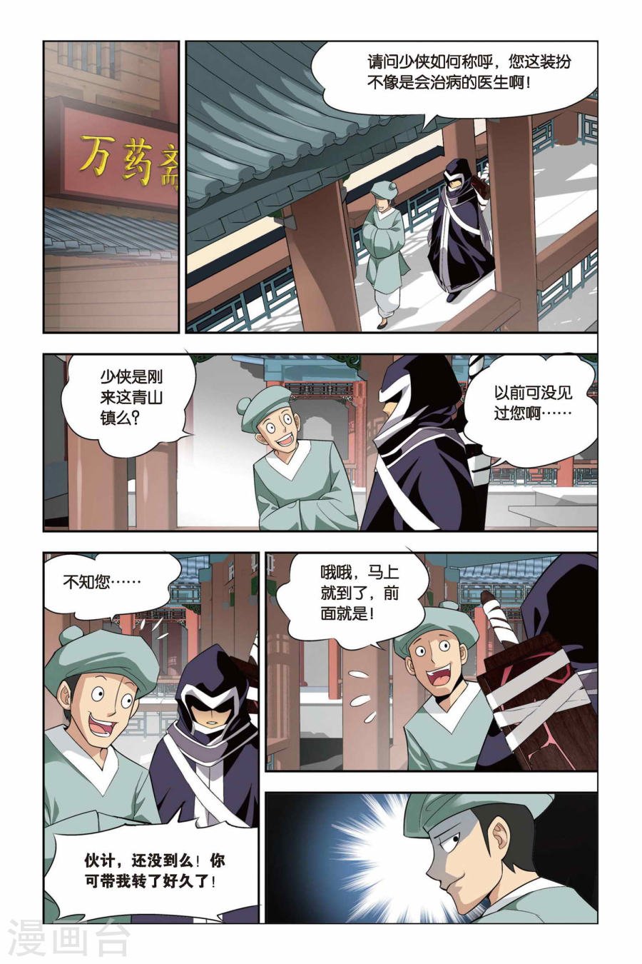 斗破苍穹漫画免费在线观看