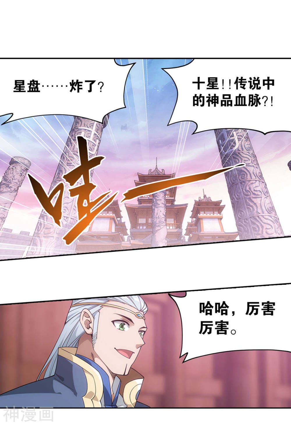 斗破苍穹漫画免费在线观看