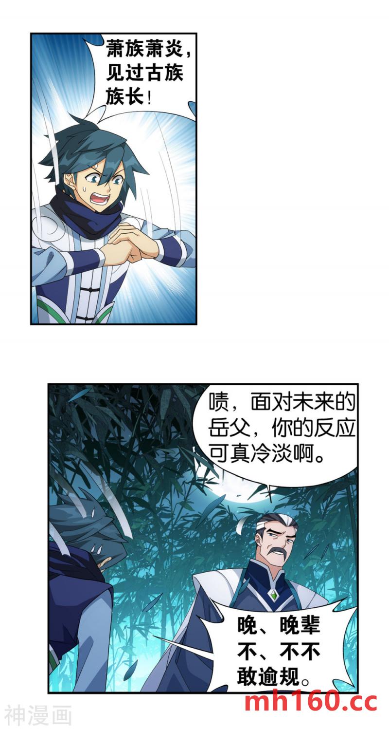 斗破苍穹漫画免费在线观看