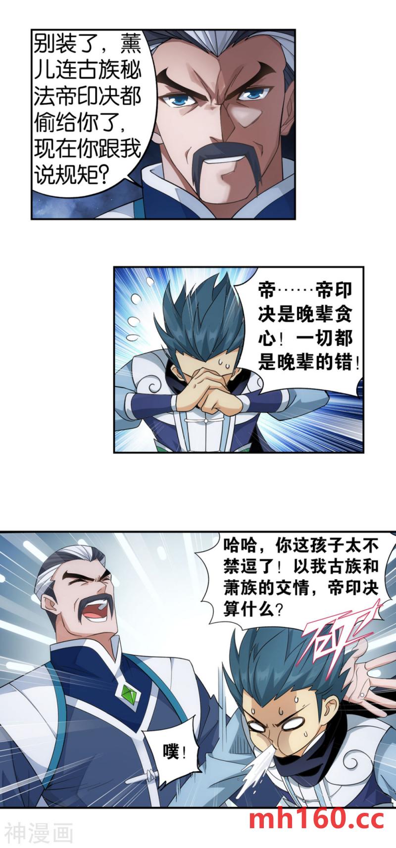 斗破苍穹漫画免费在线观看