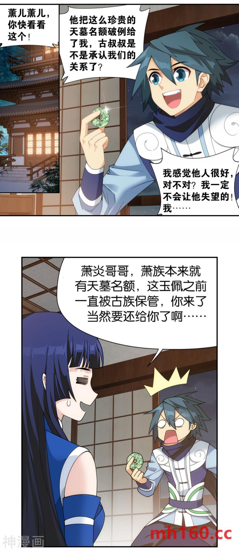 斗破苍穹漫画免费在线观看