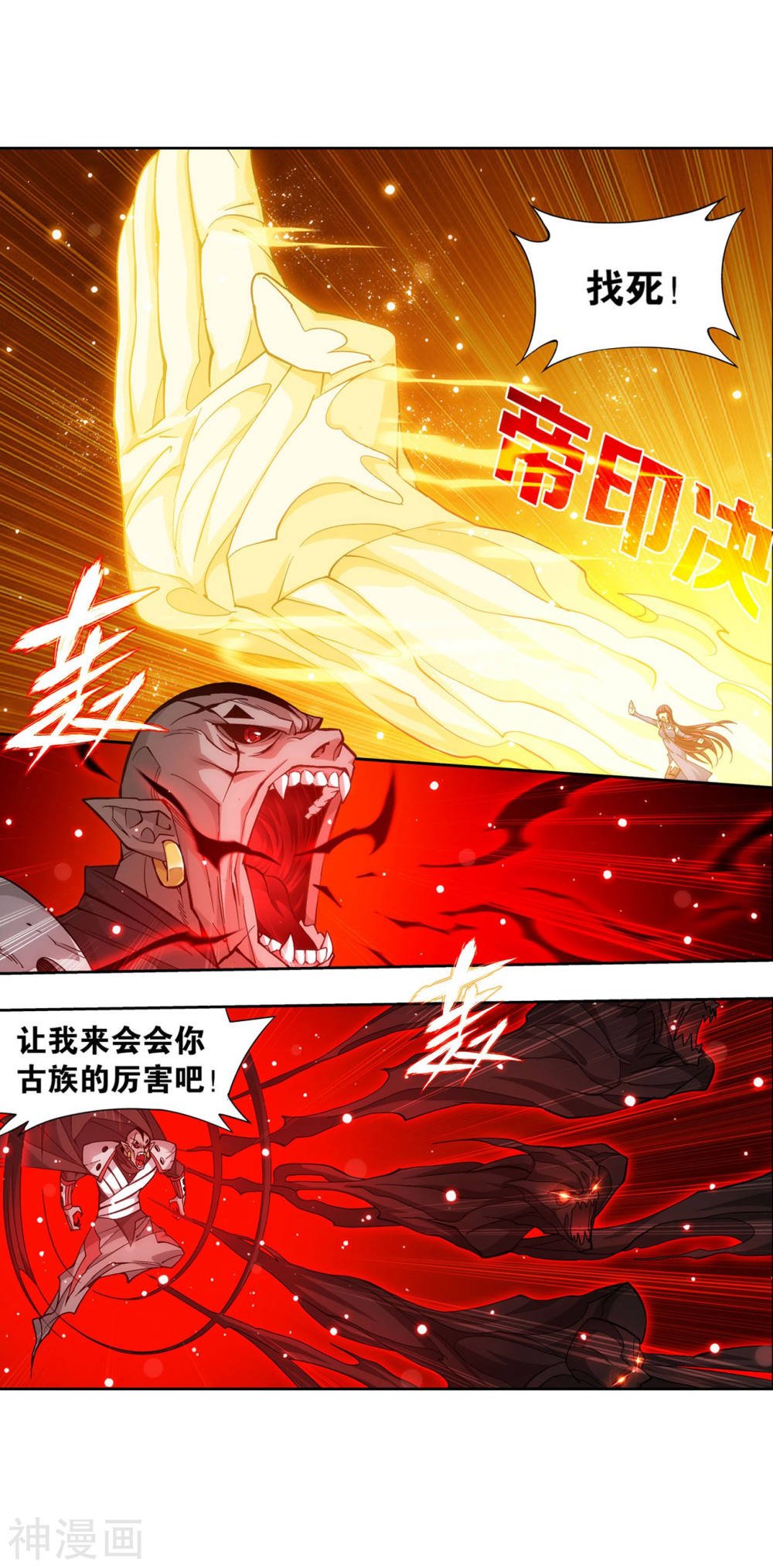 斗破苍穹漫画免费在线观看