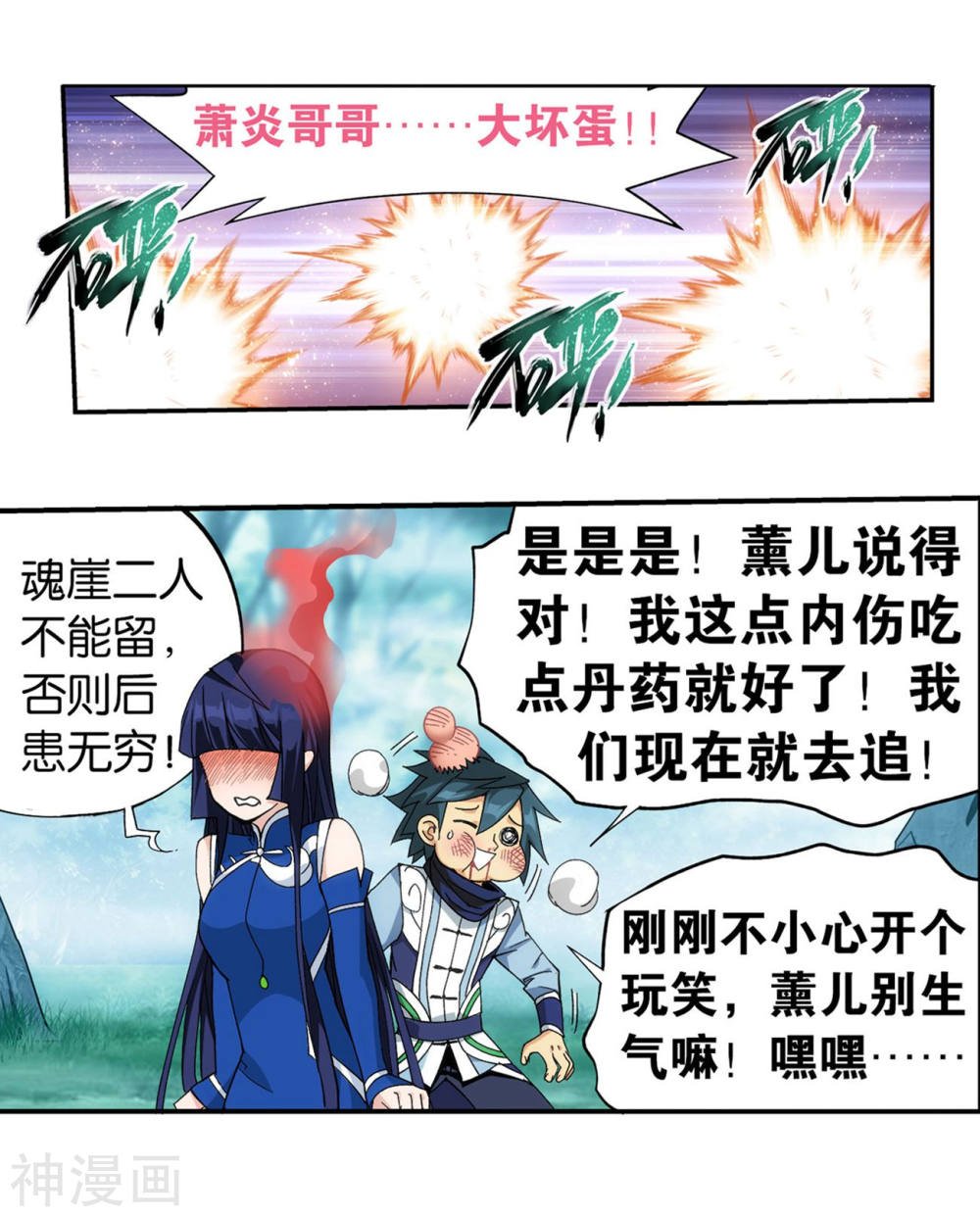 斗破苍穹漫画免费在线观看