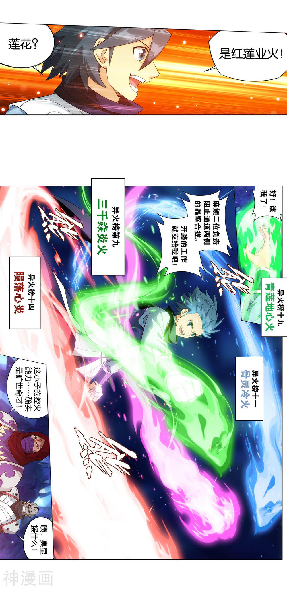 斗破苍穹漫画免费在线观看