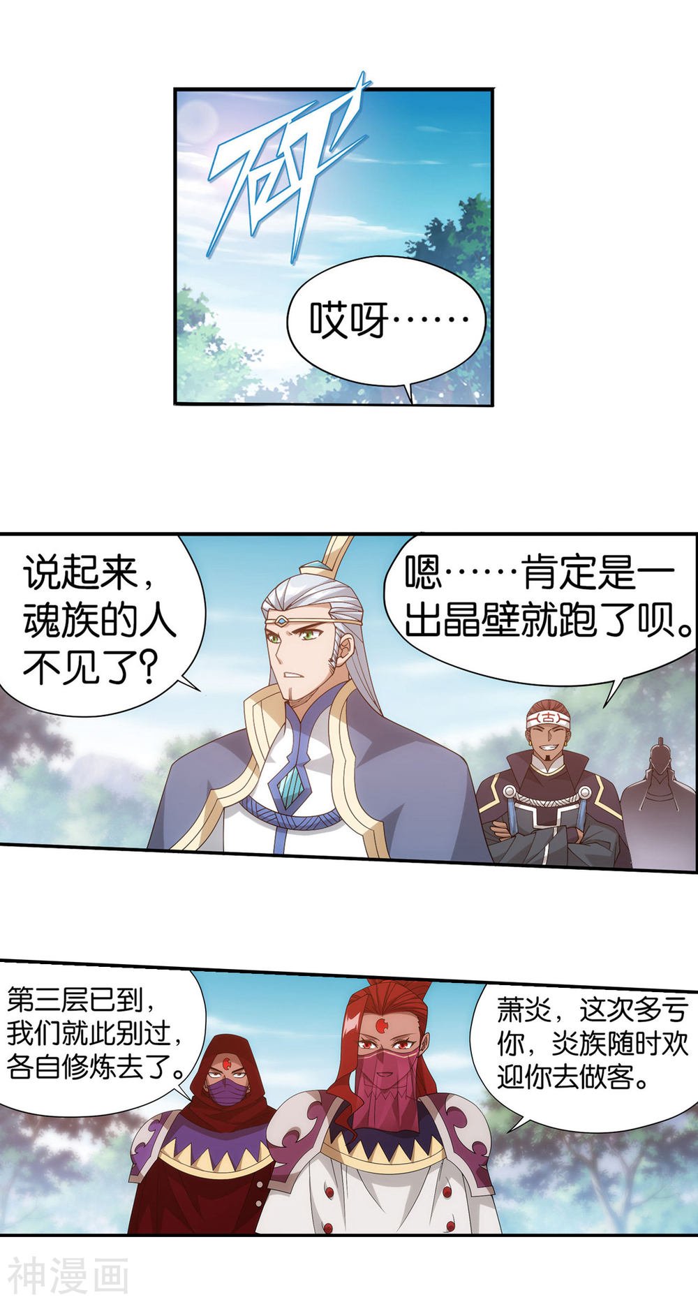 斗破苍穹漫画免费在线观看