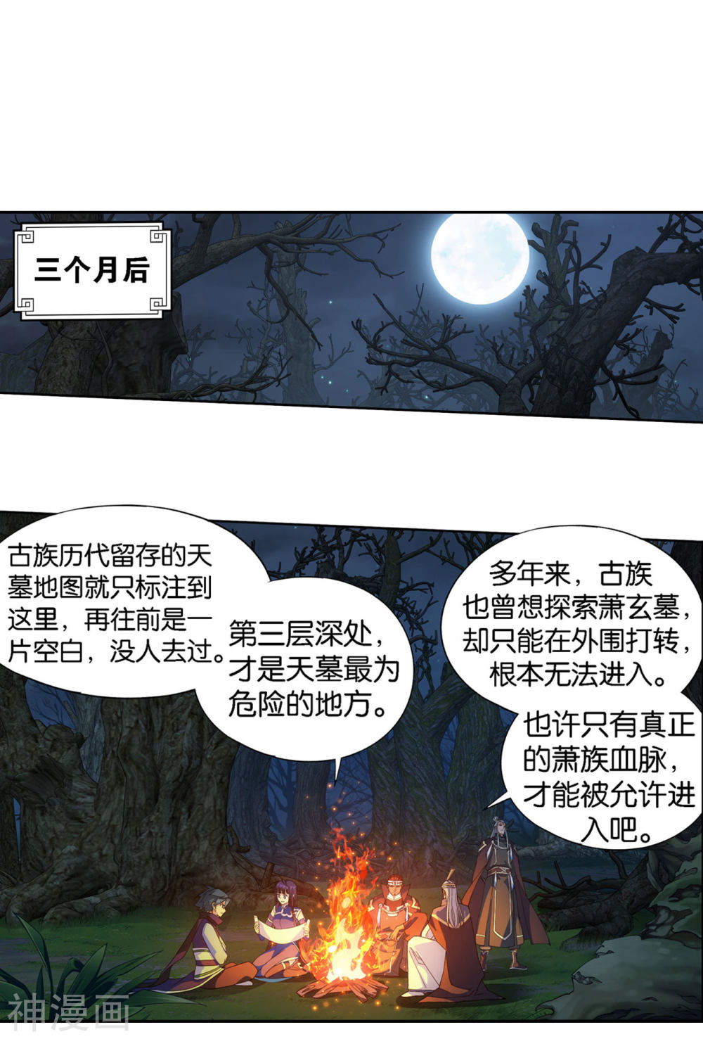 斗破苍穹漫画免费在线观看