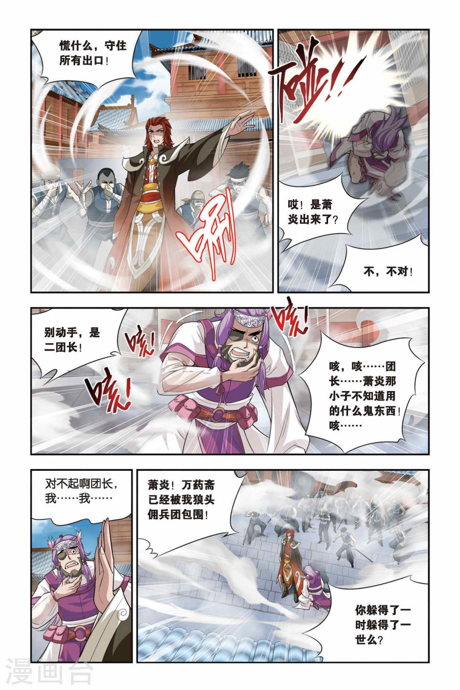 斗破苍穹漫画免费在线观看