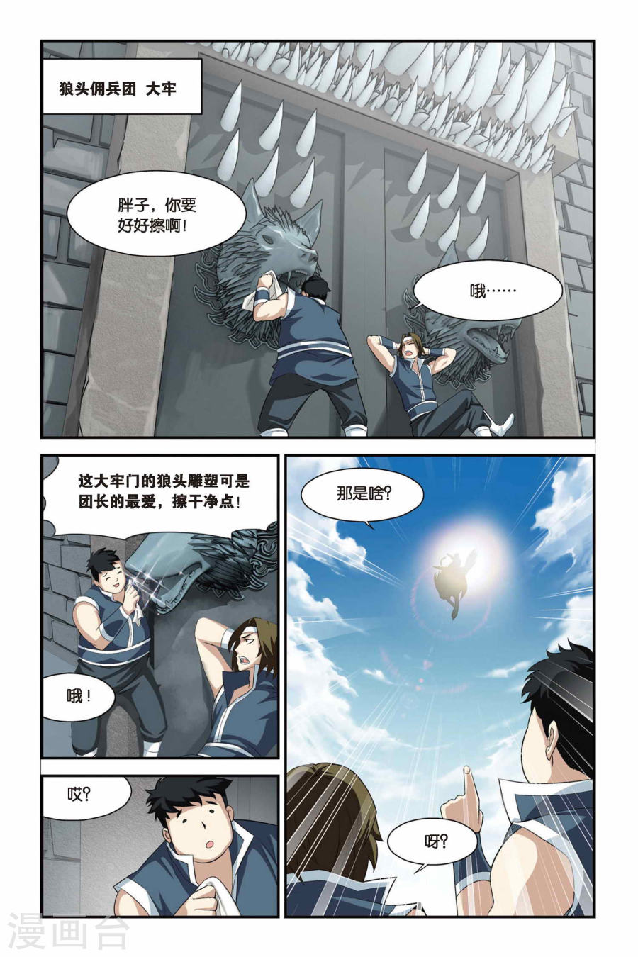 斗破苍穹漫画免费在线观看