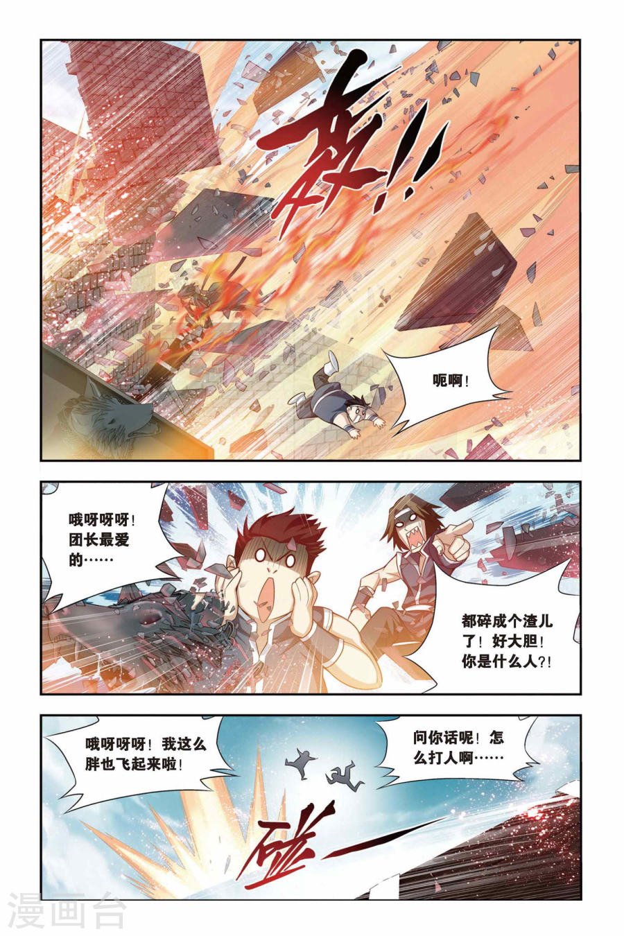 斗破苍穹漫画免费在线观看