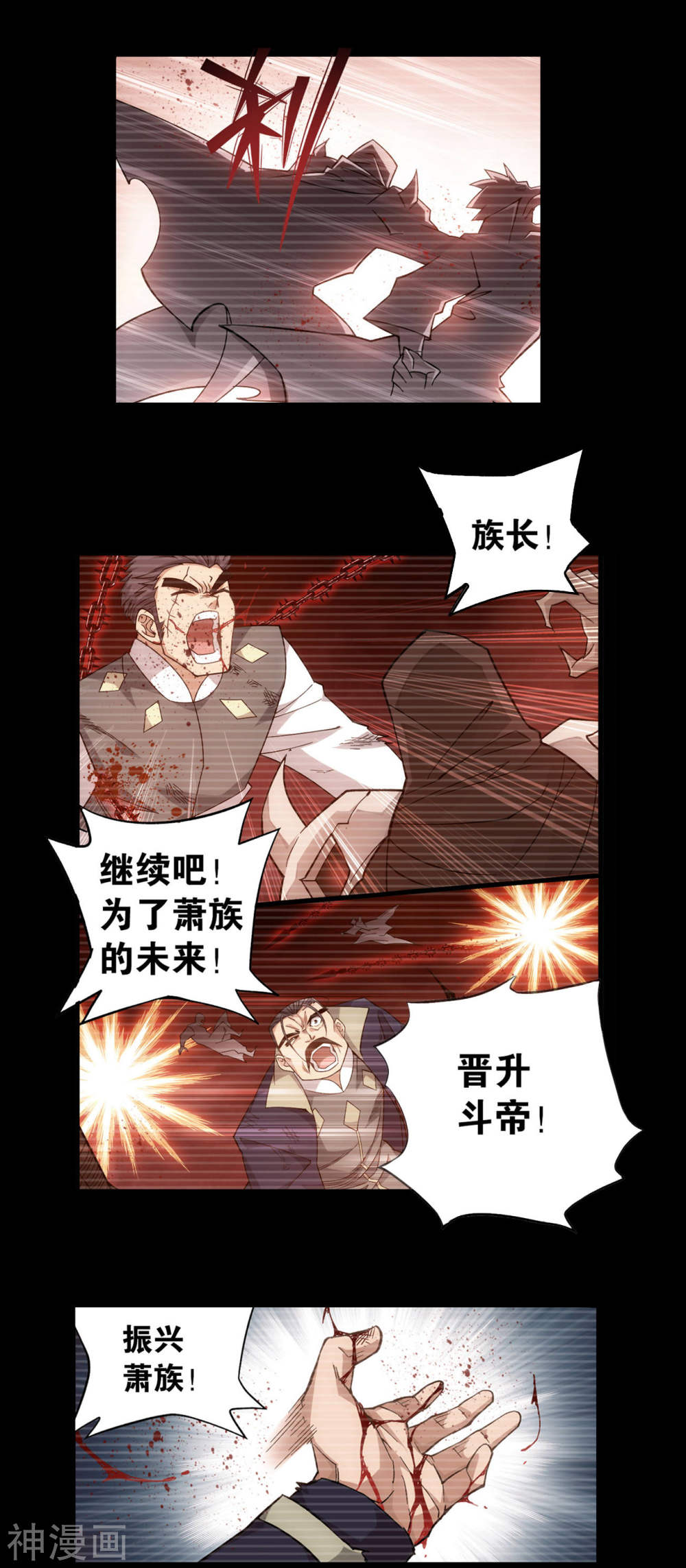 斗破苍穹漫画免费在线观看