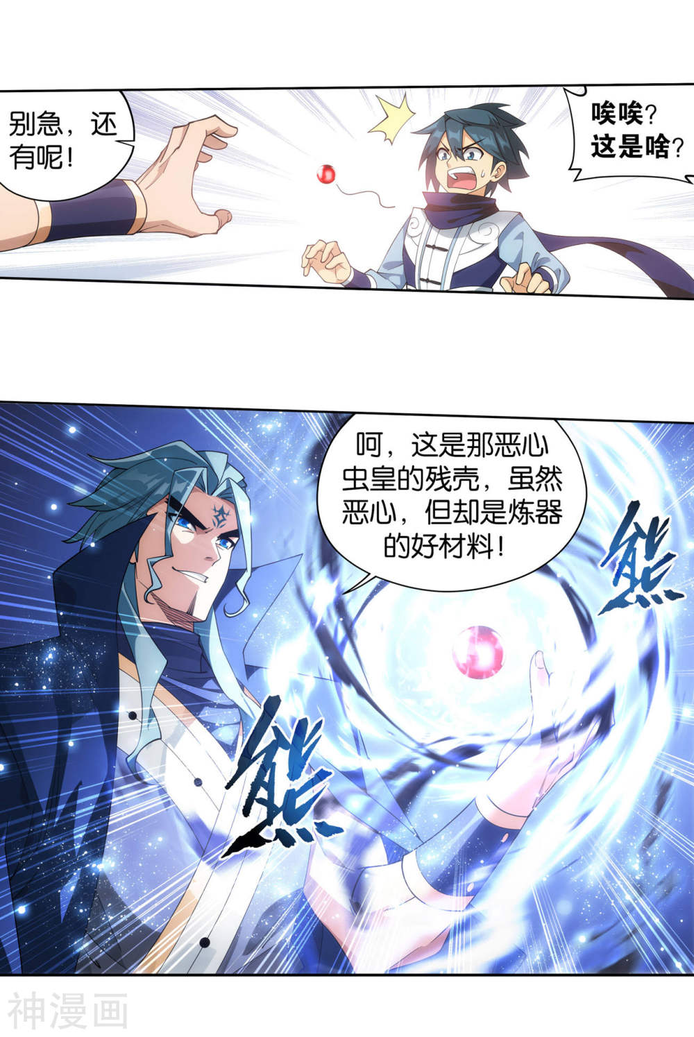 斗破苍穹漫画免费在线观看