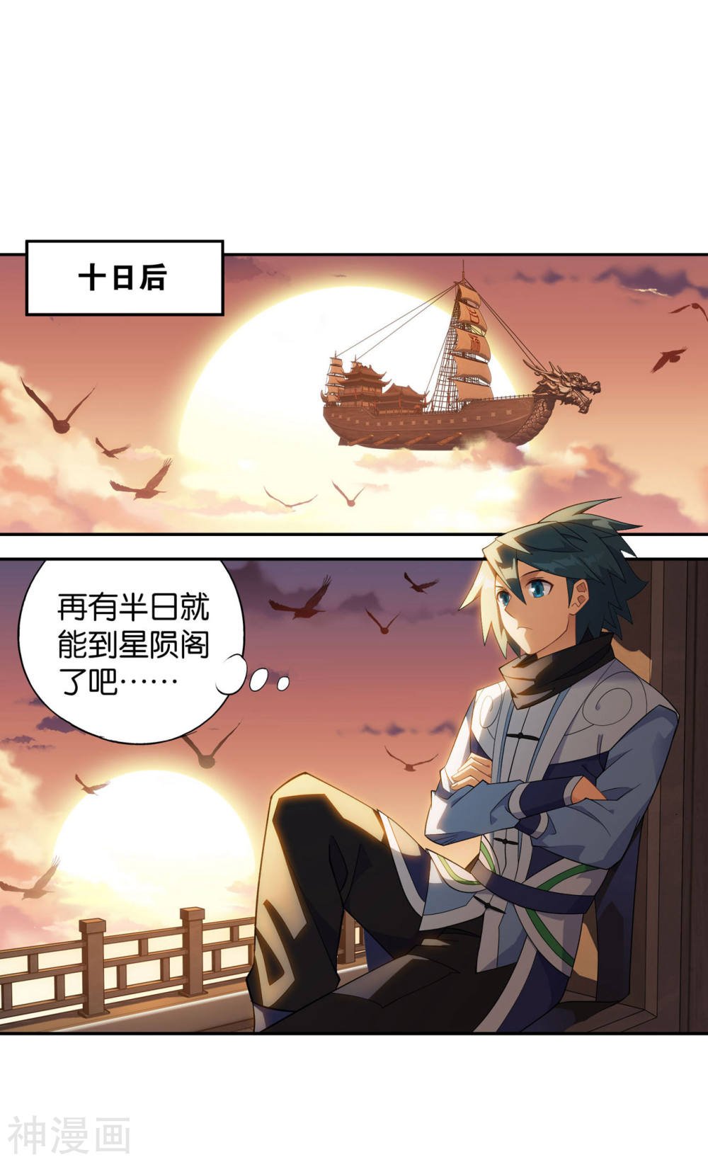 斗破苍穹漫画免费在线观看