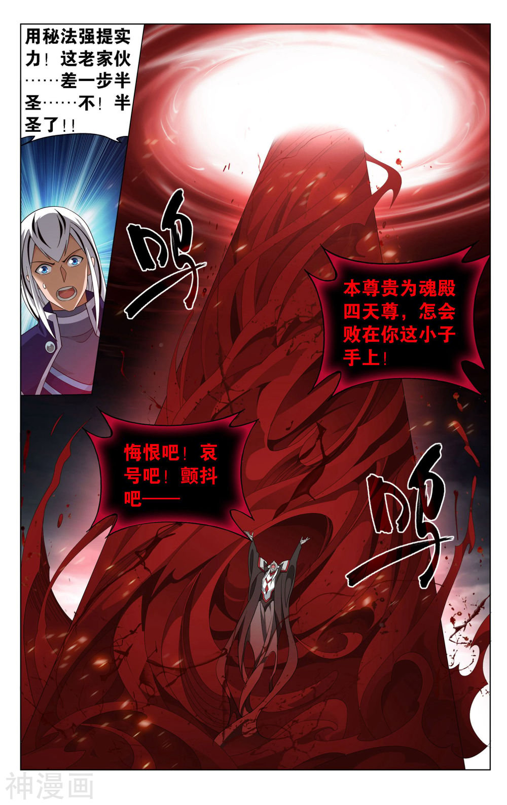 斗破苍穹漫画免费在线观看