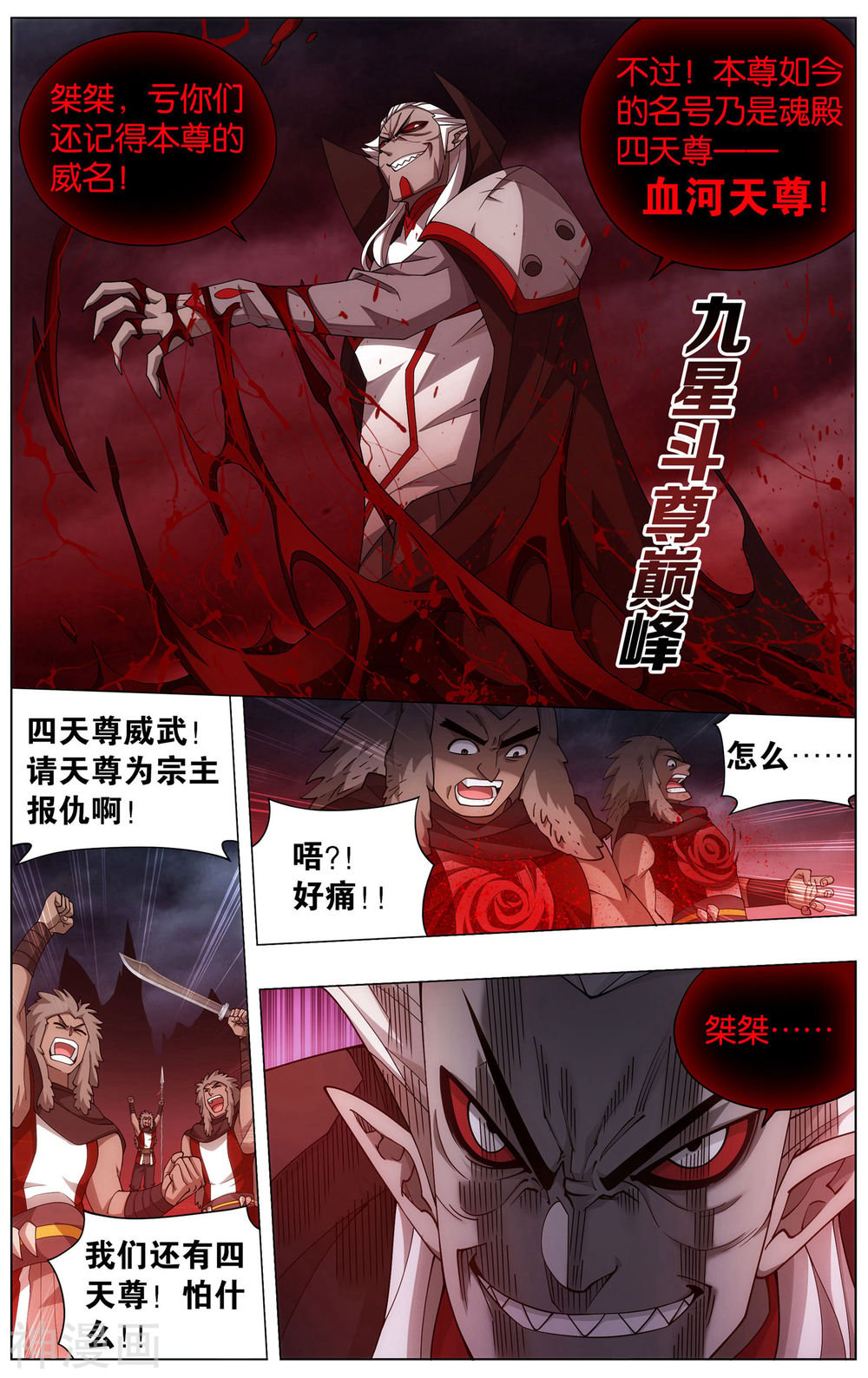 斗破苍穹漫画免费在线观看