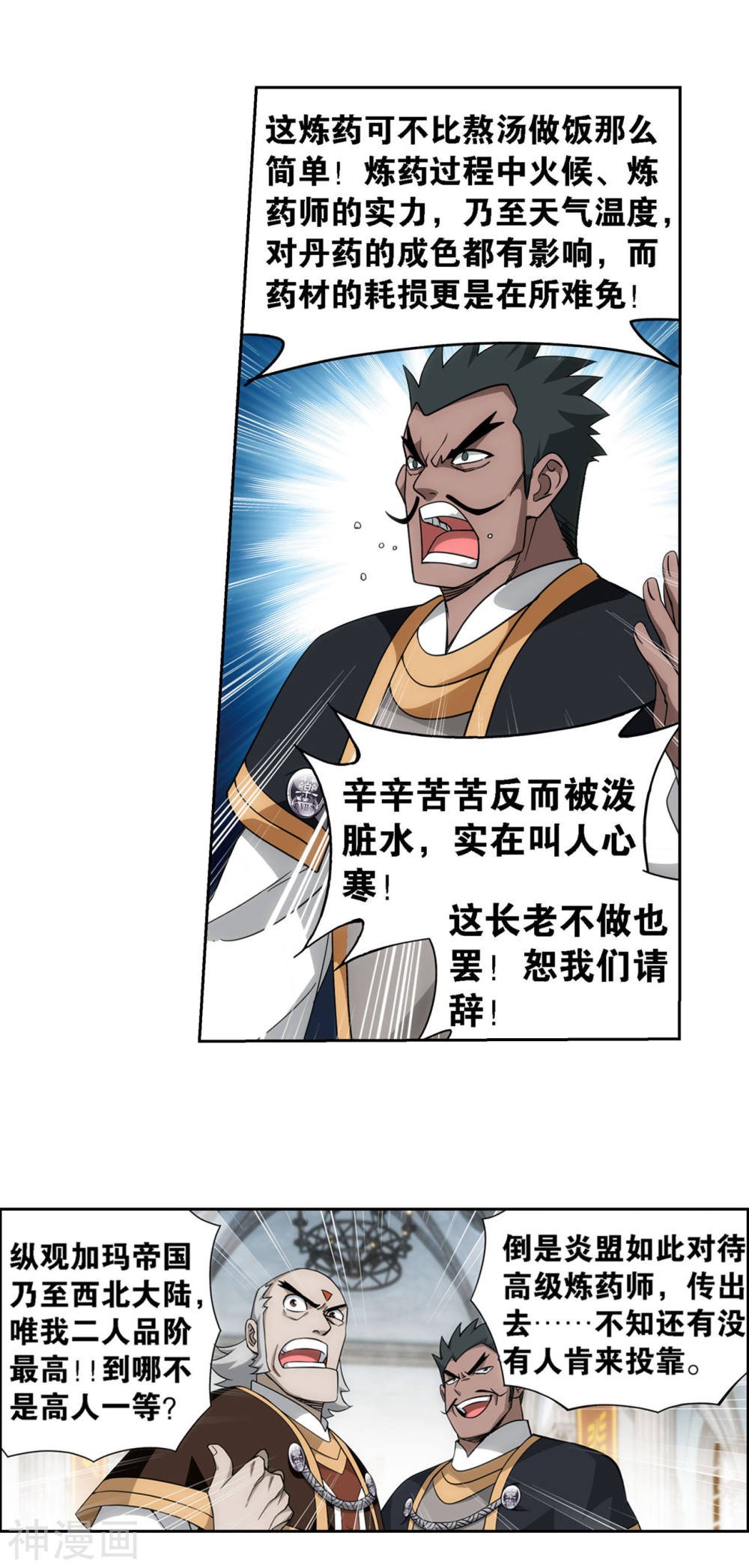 斗破苍穹漫画免费在线观看