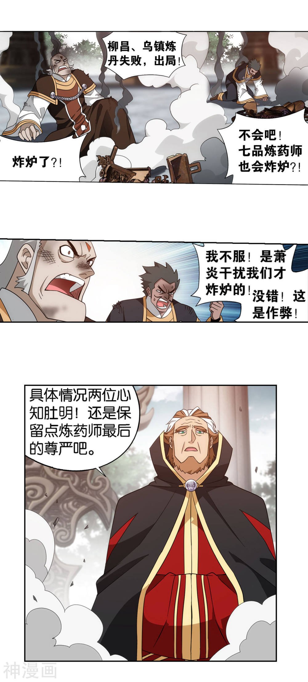 斗破苍穹漫画免费在线观看