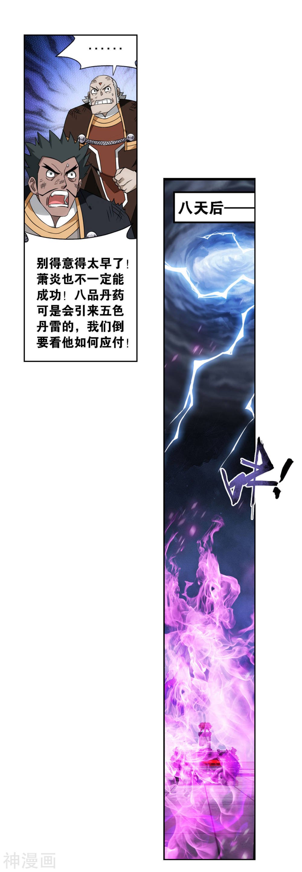 斗破苍穹漫画免费在线观看