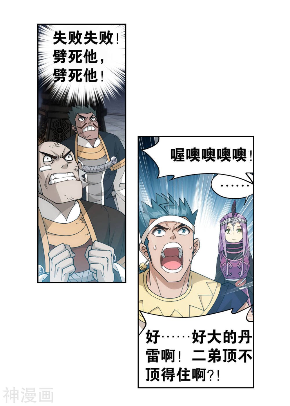 斗破苍穹漫画免费在线观看