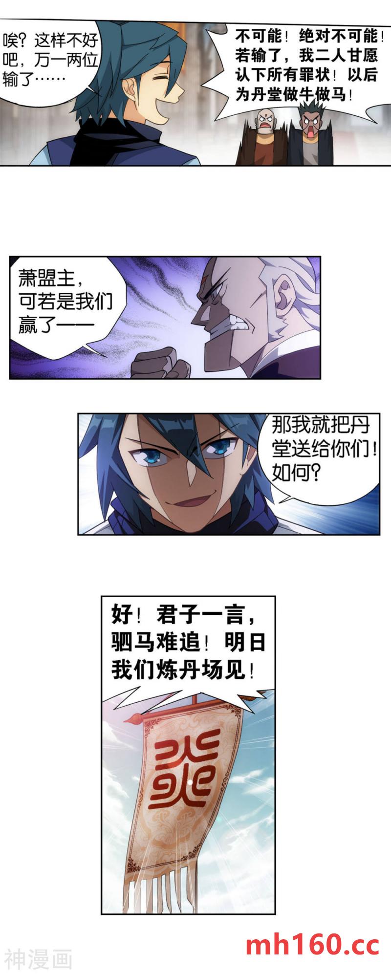 斗破苍穹漫画免费在线观看