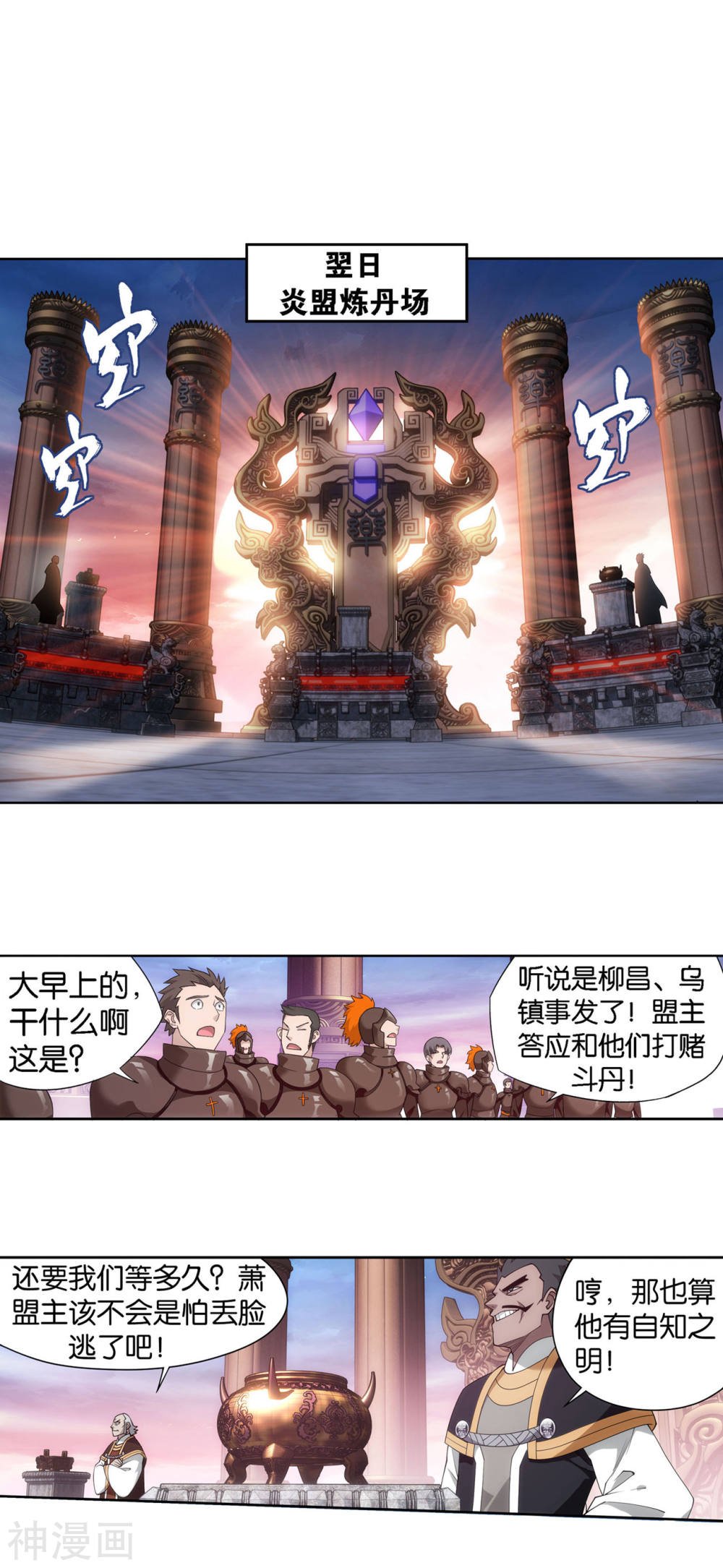 斗破苍穹漫画免费在线观看