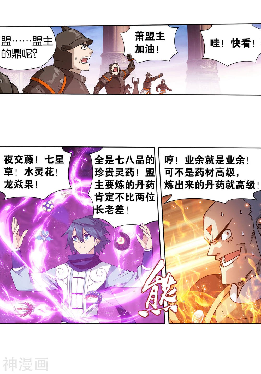 斗破苍穹漫画免费在线观看