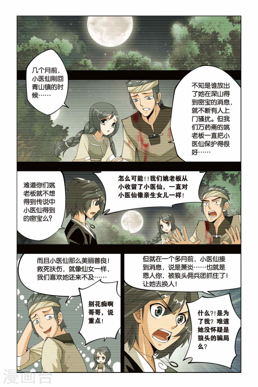 斗破苍穹漫画免费在线观看