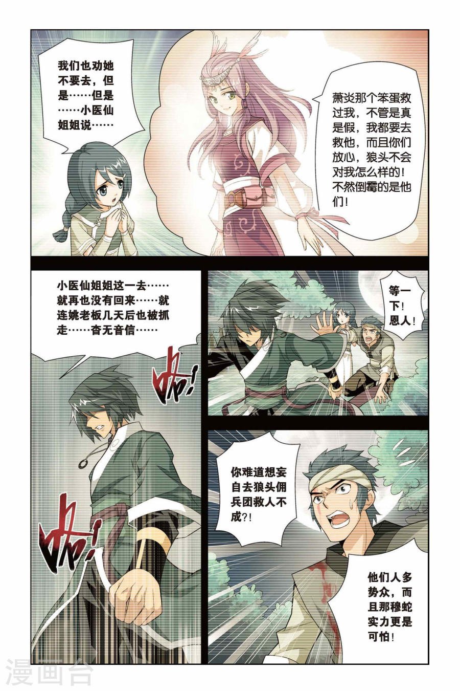 斗破苍穹漫画免费在线观看