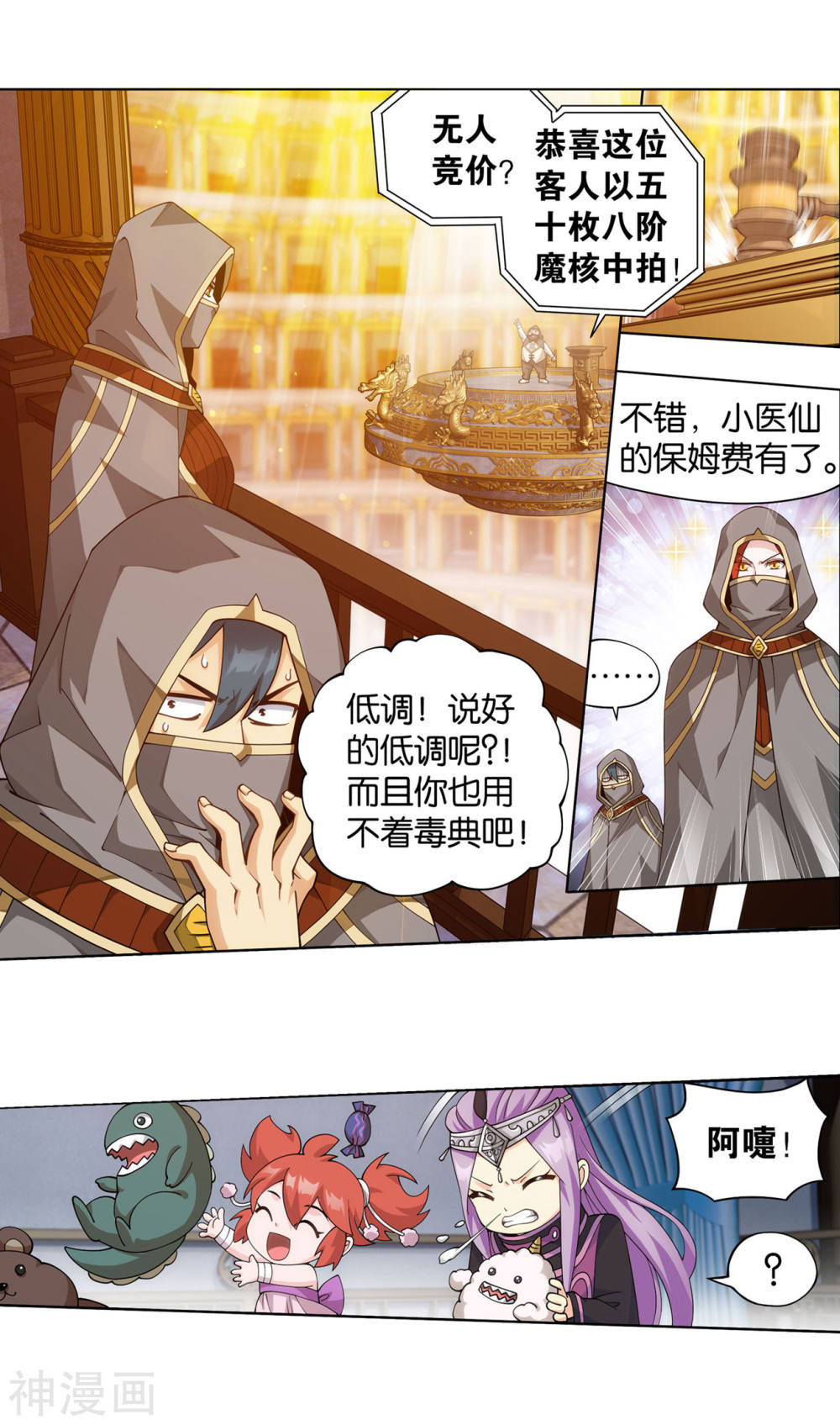 斗破苍穹漫画免费在线观看