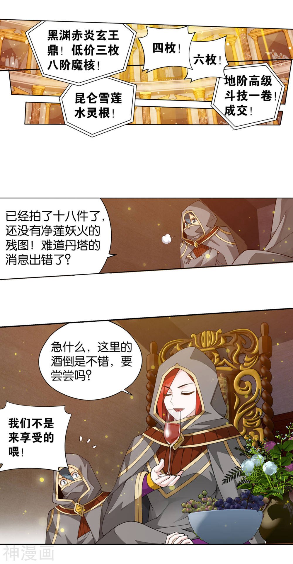 斗破苍穹漫画免费在线观看