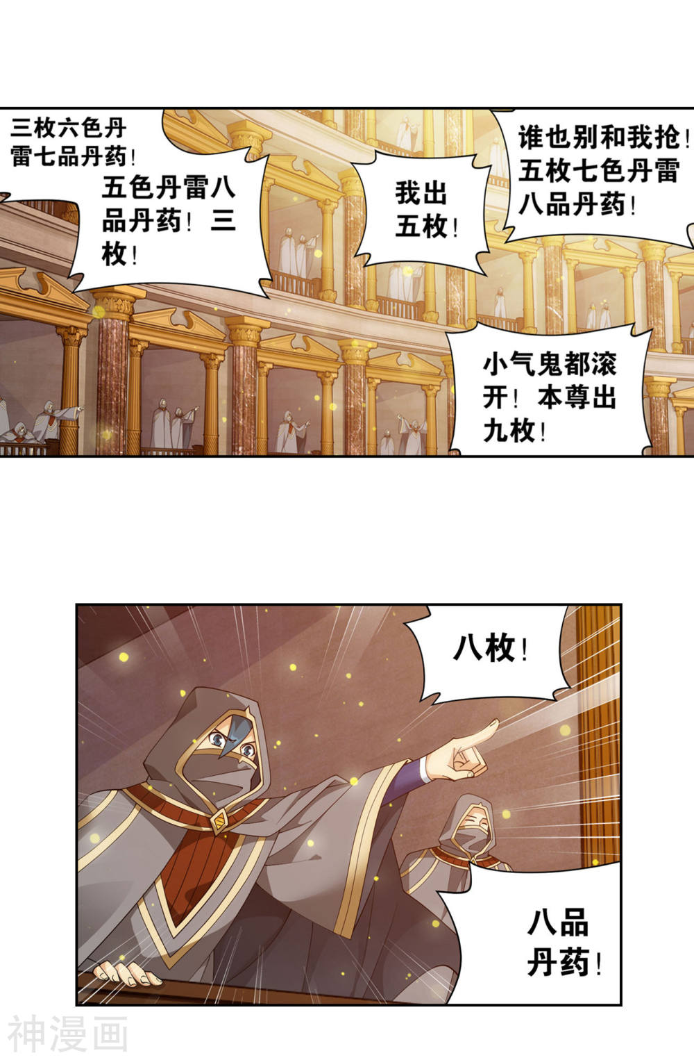 斗破苍穹漫画免费在线观看