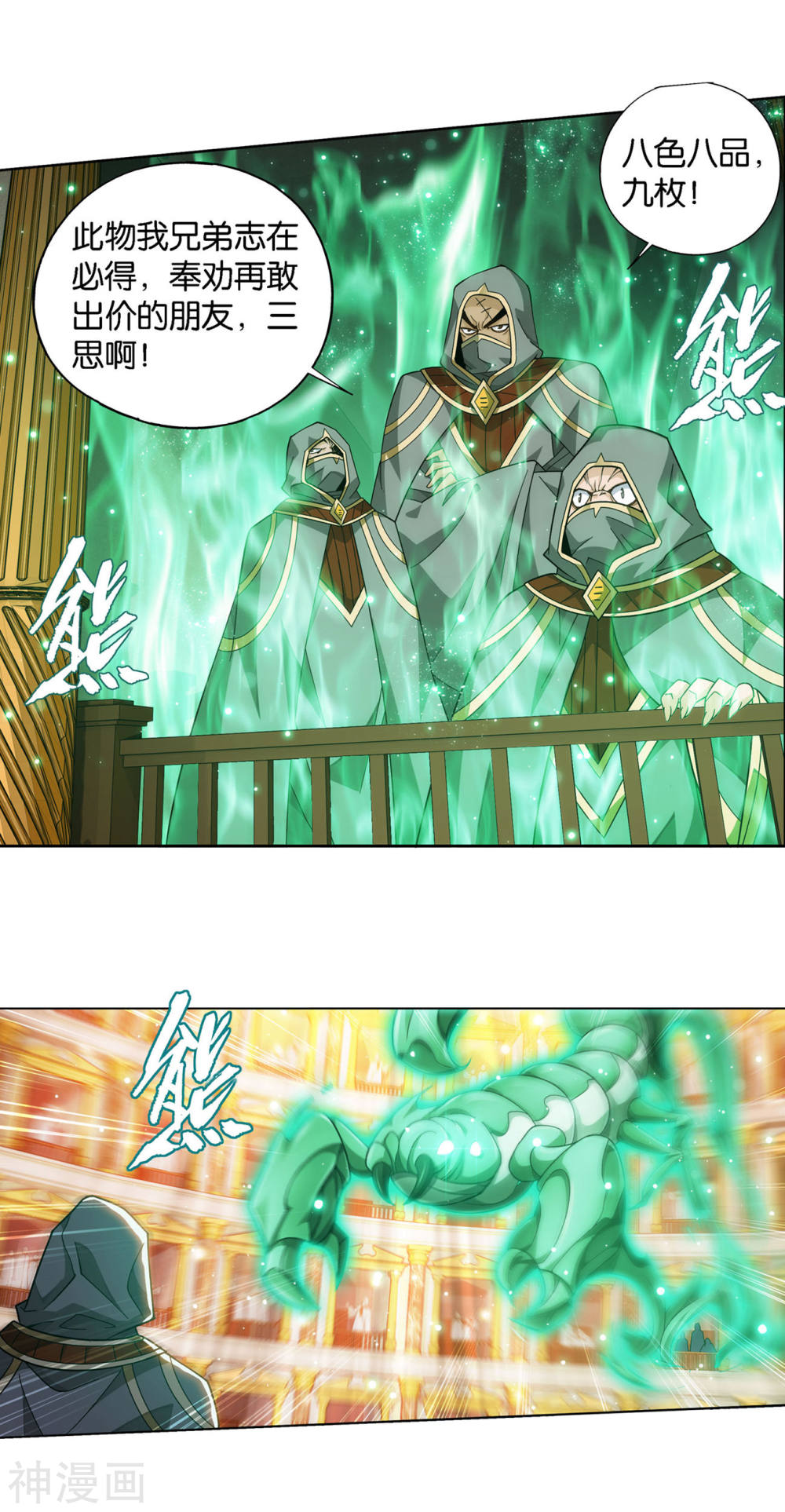 斗破苍穹漫画免费在线观看