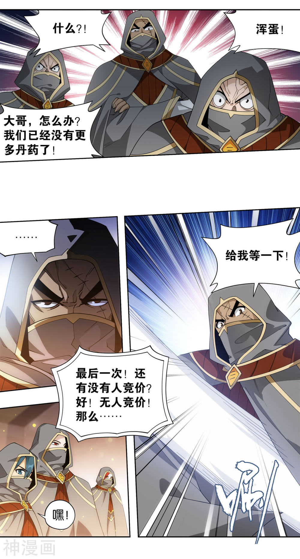 斗破苍穹漫画免费在线观看