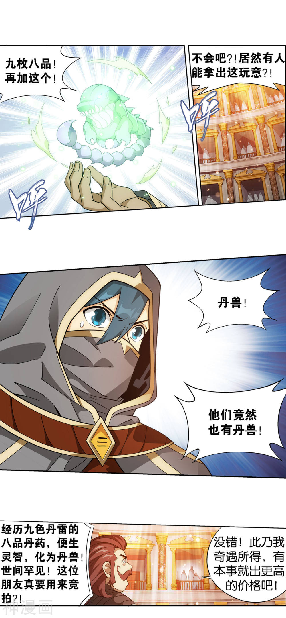 斗破苍穹漫画免费在线观看