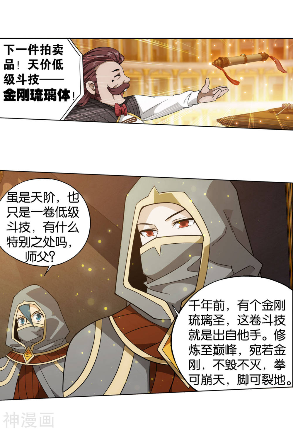 斗破苍穹漫画免费在线观看