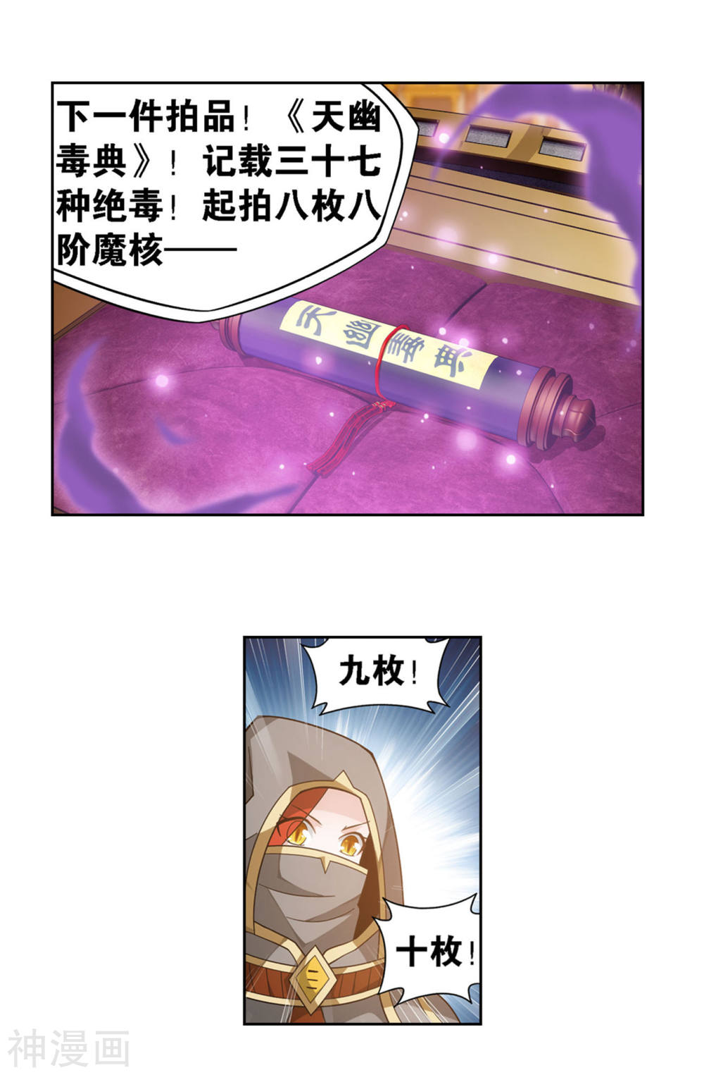 斗破苍穹漫画免费在线观看