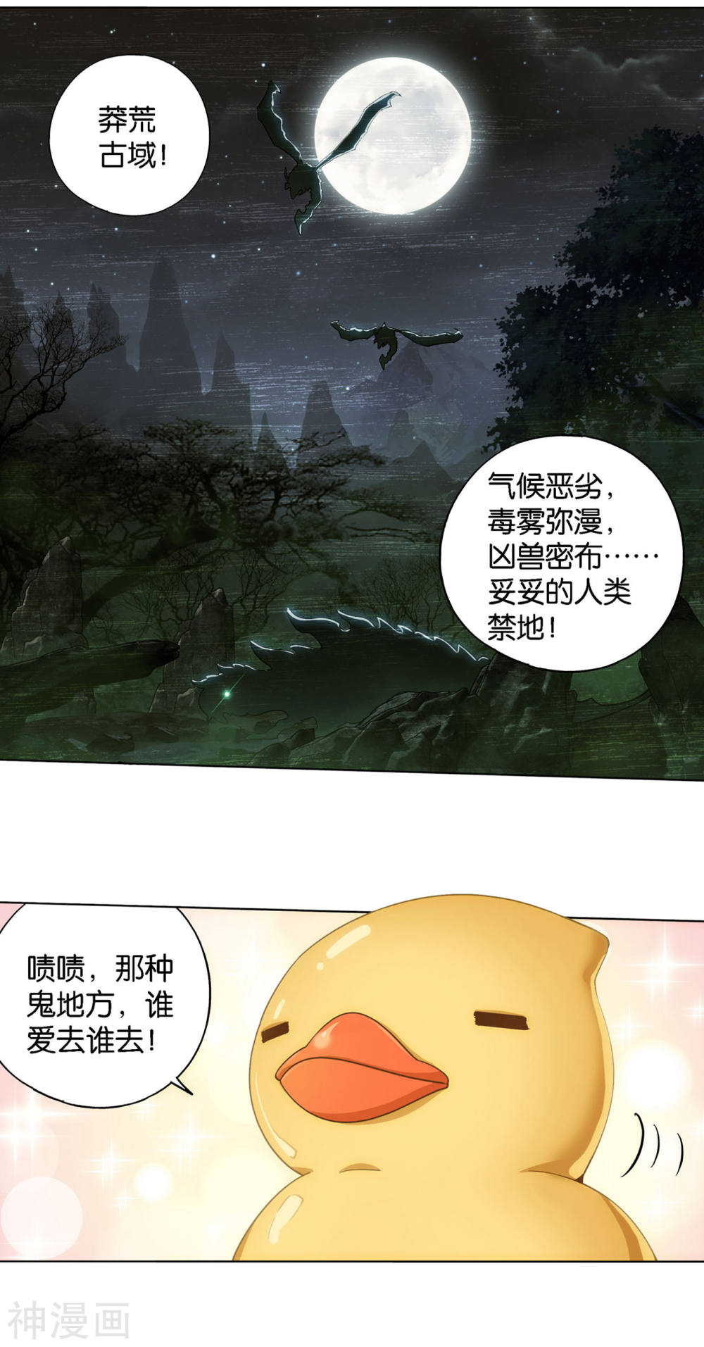 斗破苍穹漫画免费在线观看