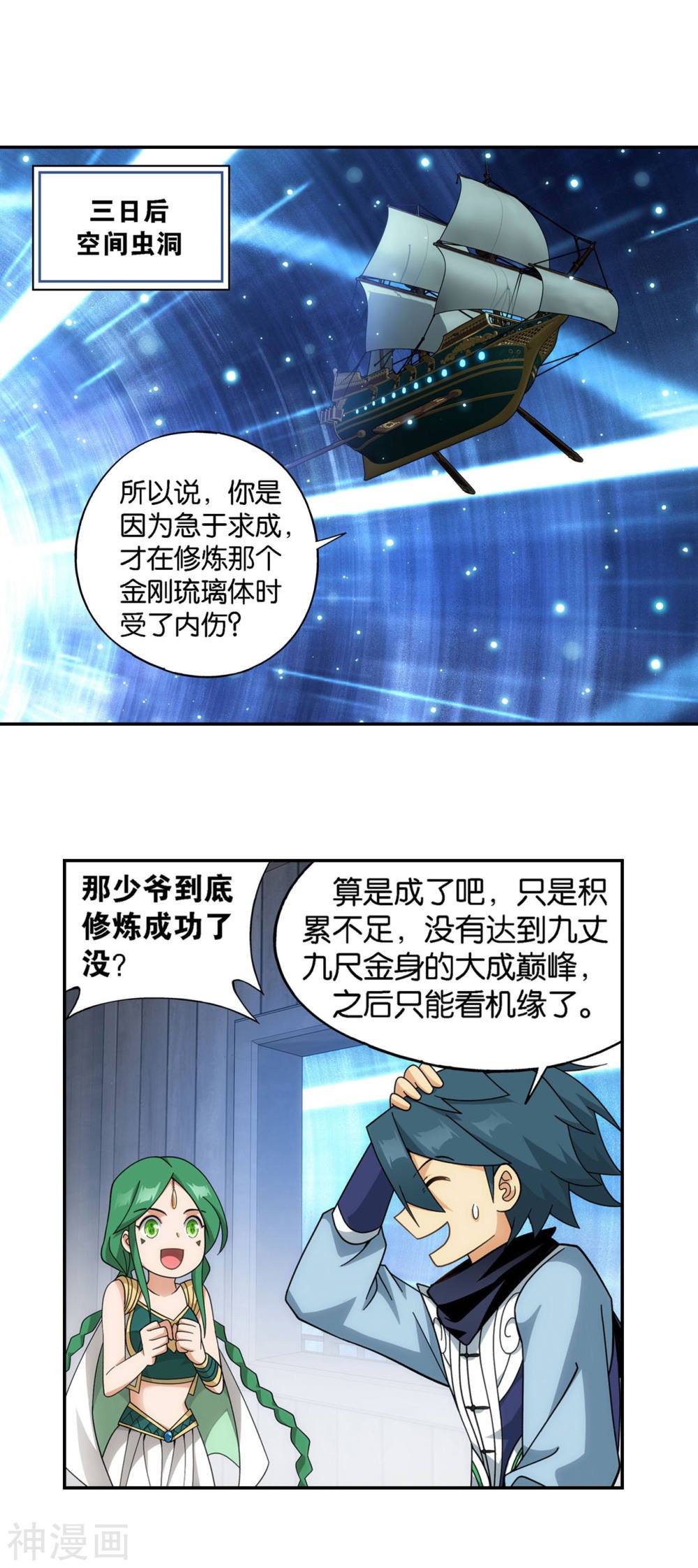 斗破苍穹漫画免费在线观看