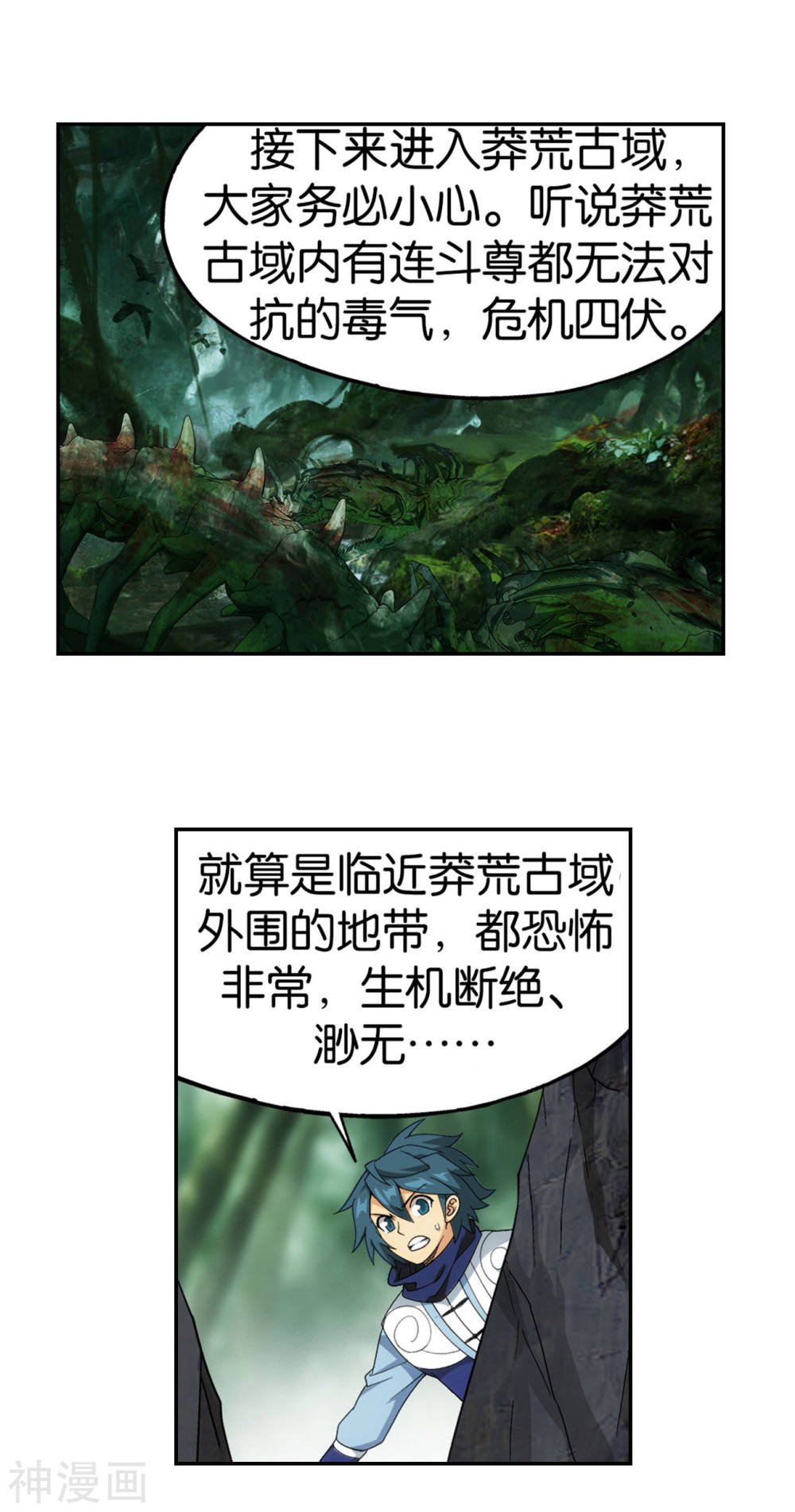 斗破苍穹漫画免费在线观看