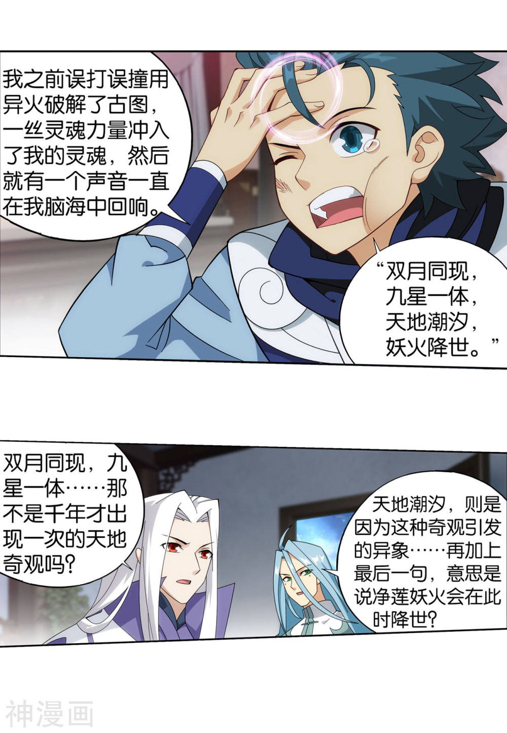 斗破苍穹漫画免费在线观看