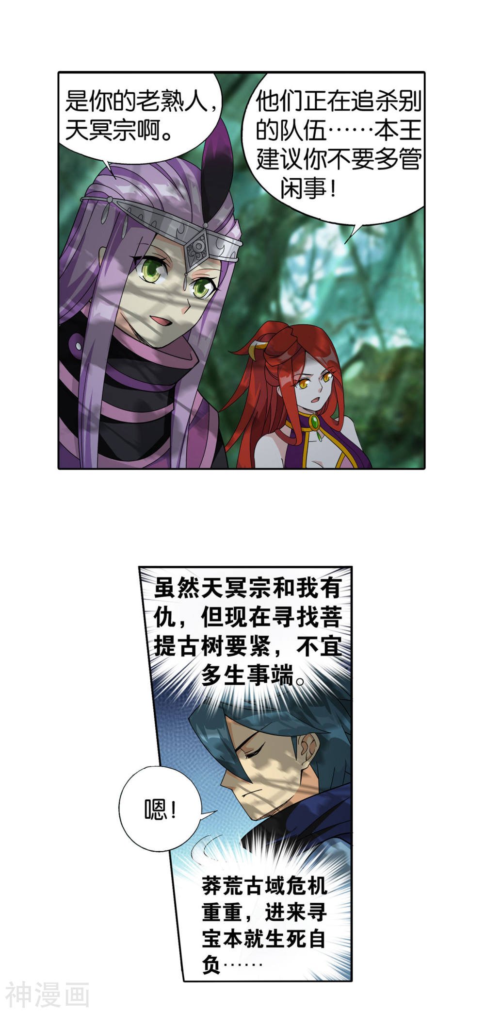 斗破苍穹漫画免费在线观看