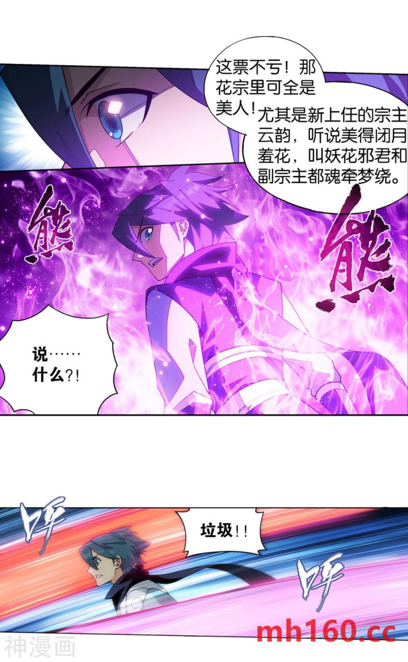 斗破苍穹漫画免费在线观看