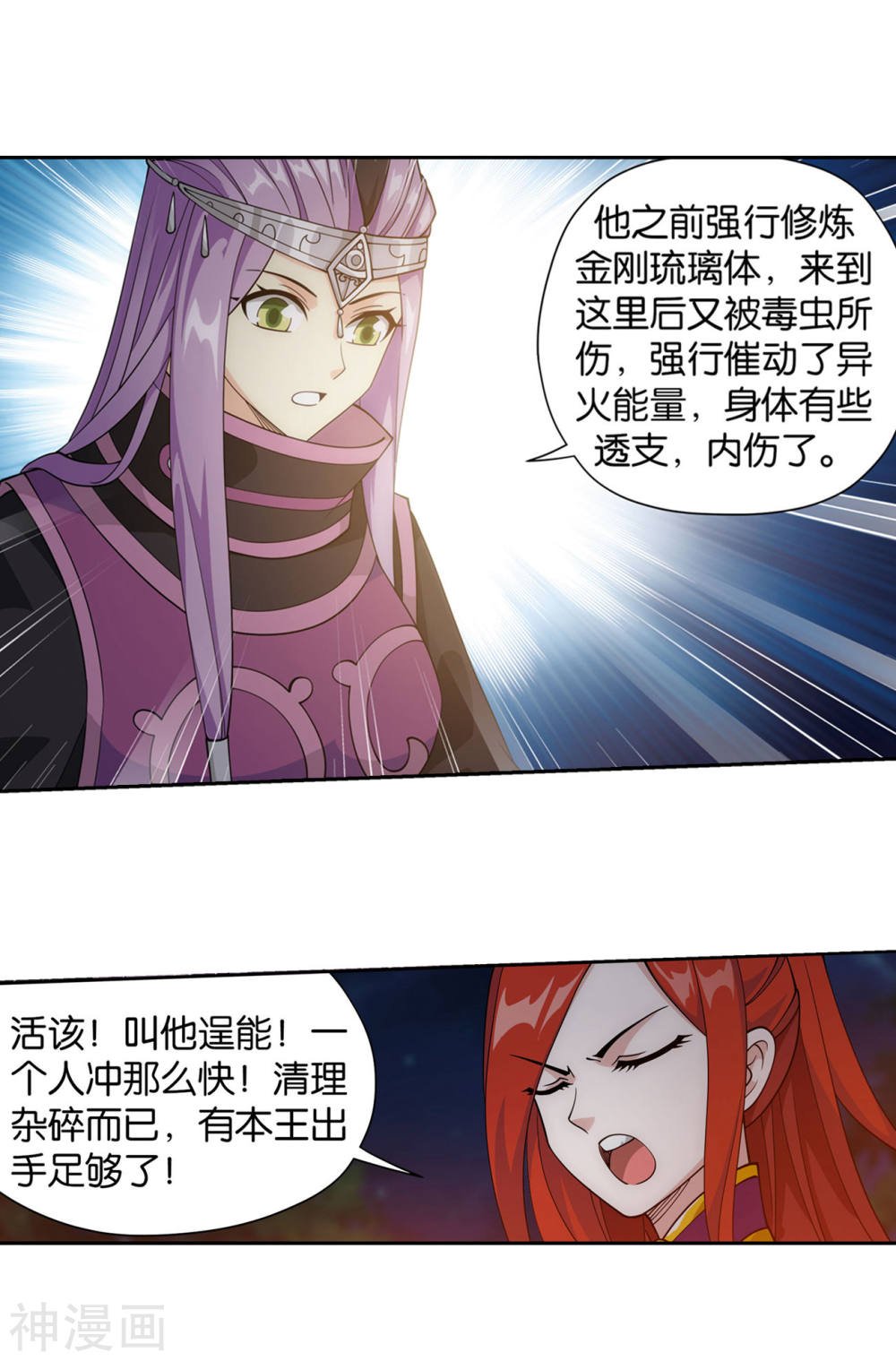 斗破苍穹漫画免费在线观看